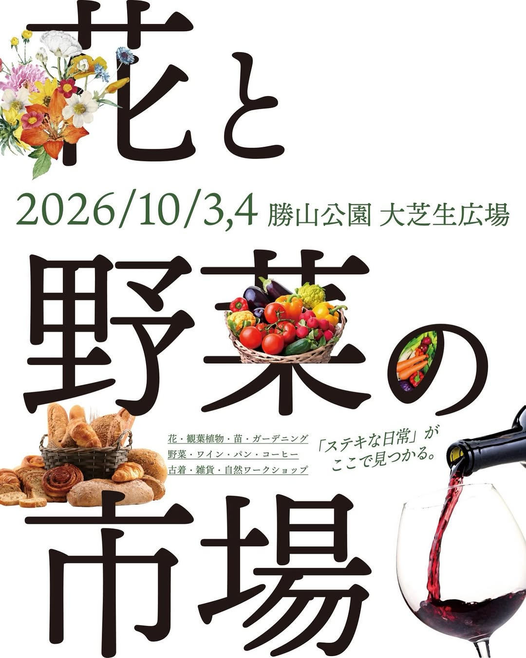 CLEAN TOWN MARKET 2026が勝山公園 芝生広場で10月3日・4日に開催
