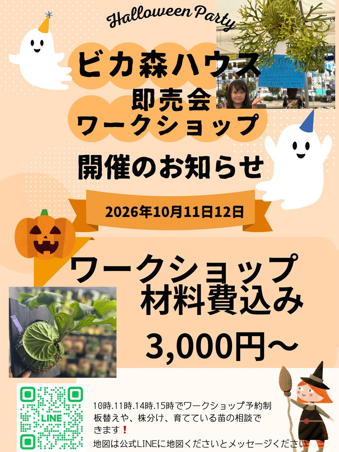 ビカ森ハウスの即売会・ワークショップを10月11日・12日に開催