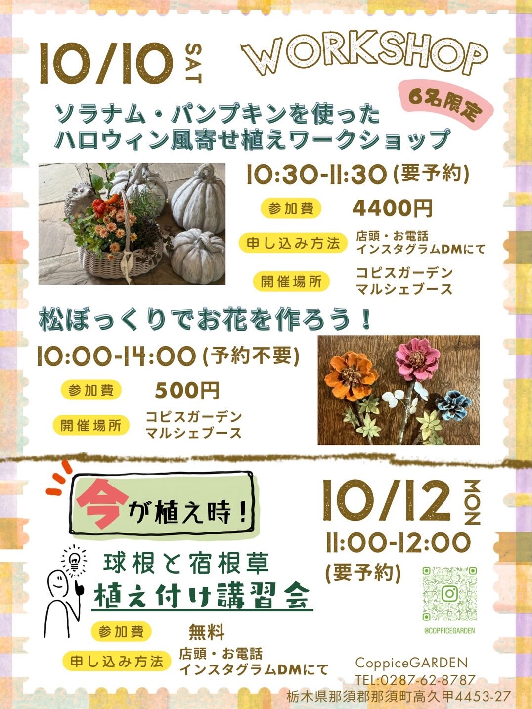 コピスガーデンで寄せ植えワークショップや球根と宿根草植え付け講習会を開催