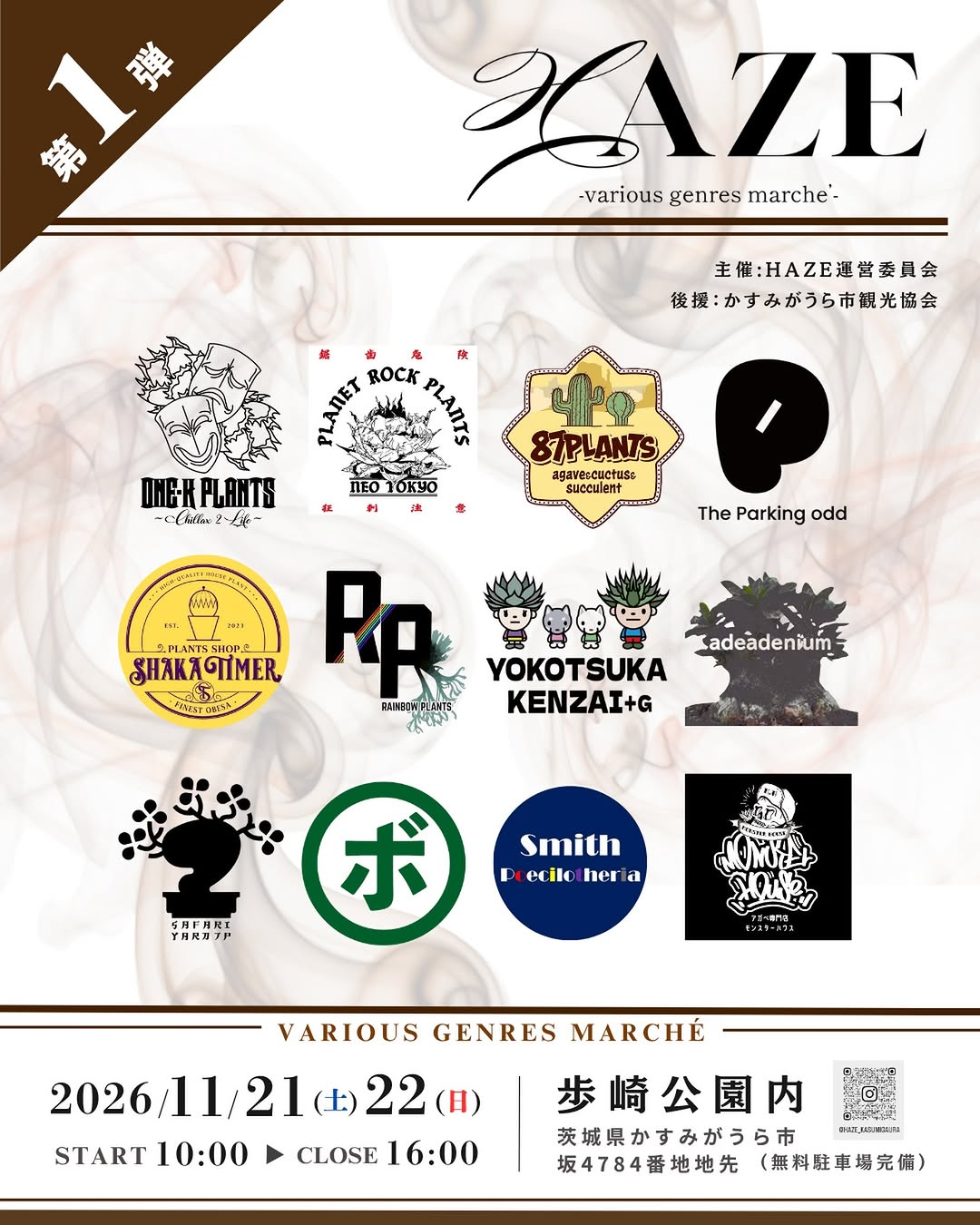 HAZE -various genres marche-が歩崎公園内で11月21日・22日に開催