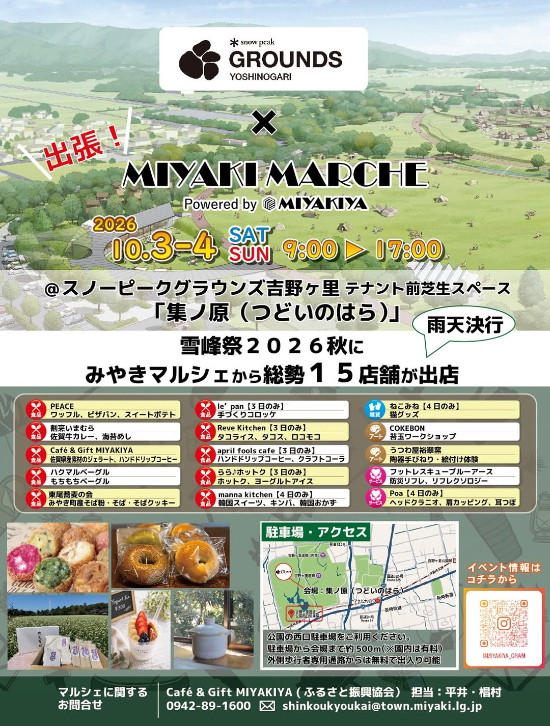 出張！みやきマルシェ@スノーピーク グラウンズ 吉野ヶ里が10月3日・4日に開催
