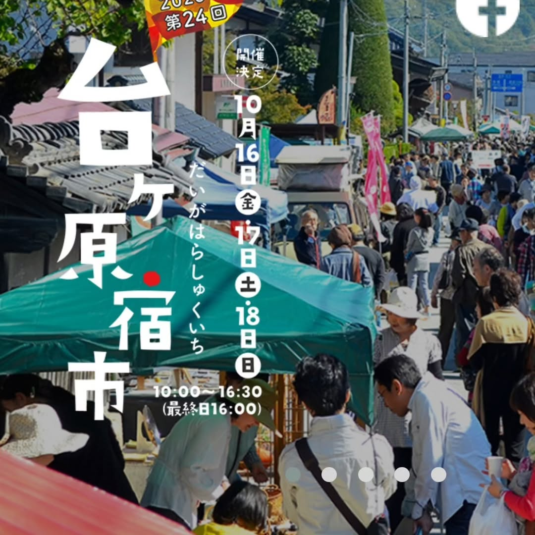 台ケ原宿市が10月16日から18日まで開催 骨董・盆栽・クラフトを紹介