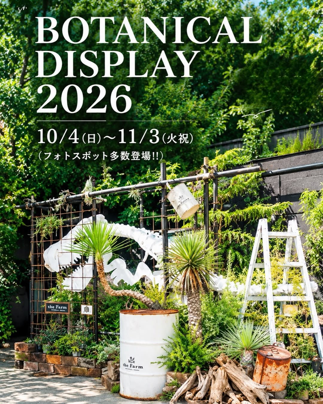 the Farm UNIVERSAL OSAKAで「BOTANICAL DISPLAY 2026」開催、スタッフ作品が園内各所に登場