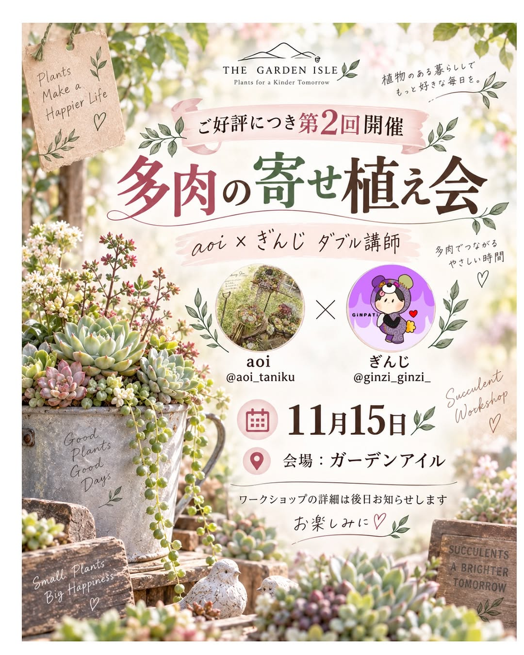 THE GARDEN ISLEで「多肉の寄せ植え会」11月15日に第2回開催