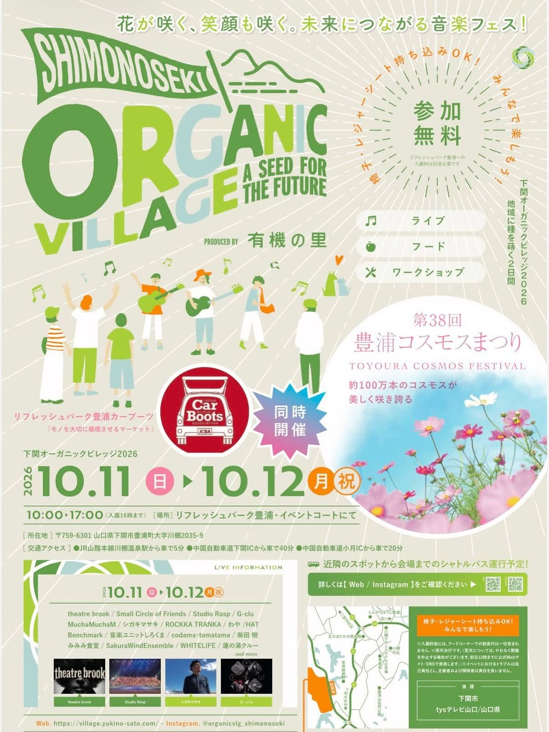 下関オーガニックヴィレッジ2026がリフレッシュパーク豊浦で10月11日・12日に開催