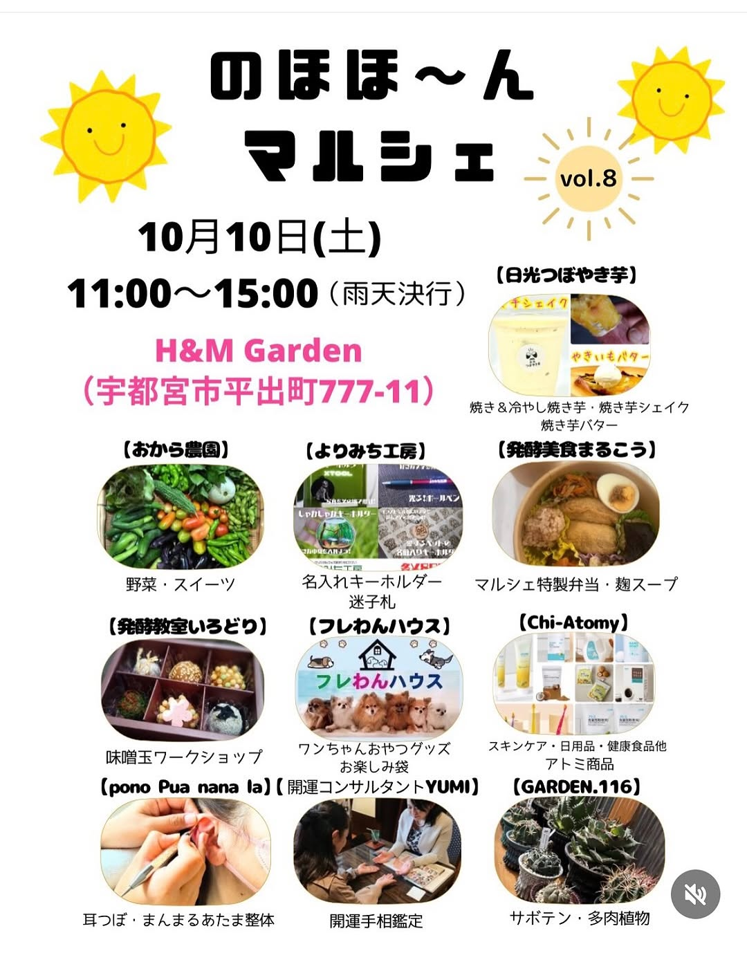 H&M Gardenで「のほほ〜んマルシェ vol.8」開催　焼き芋や弁当、雑貨、味噌玉ワークショップを予定