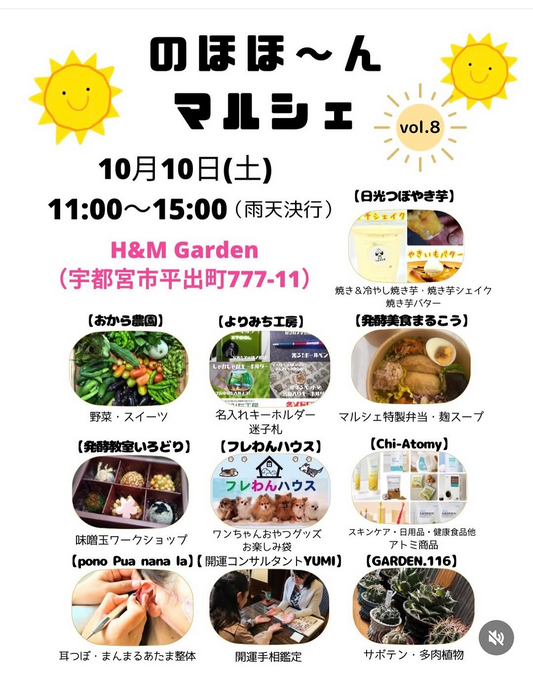 H&M Gardenで「のほほ〜んマルシェ vol.8」開催　焼き芋や弁当、雑貨、味噌玉ワークショップを予定