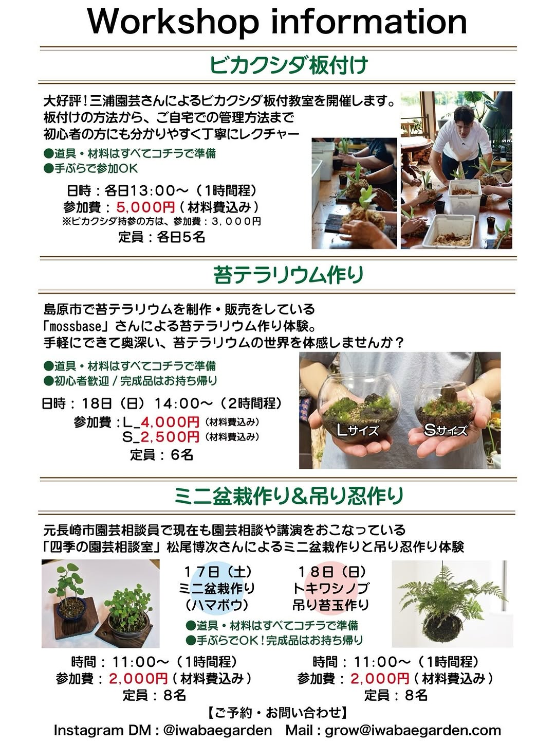 NAGASAKI BIZARRE MEET UPをいわばえガーデンで開催、植物ワークショップ各種