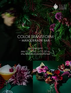 The TRAVELERS HOUSE ROOFTOP BARで「COLOR TRANSFORM -MASQUERADE BAR-」を10月29日・30日に開催