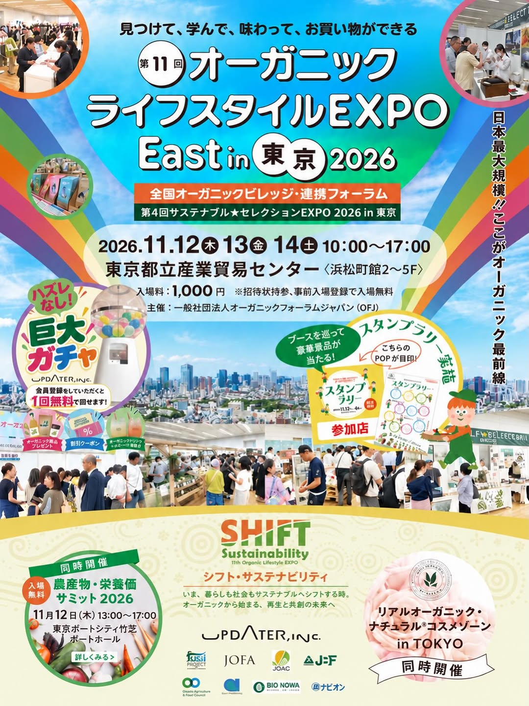 第11回 オーガニックライフスタイルEXPO EAST in 東京2026が東京都立産業貿易センター 浜松町館で開催