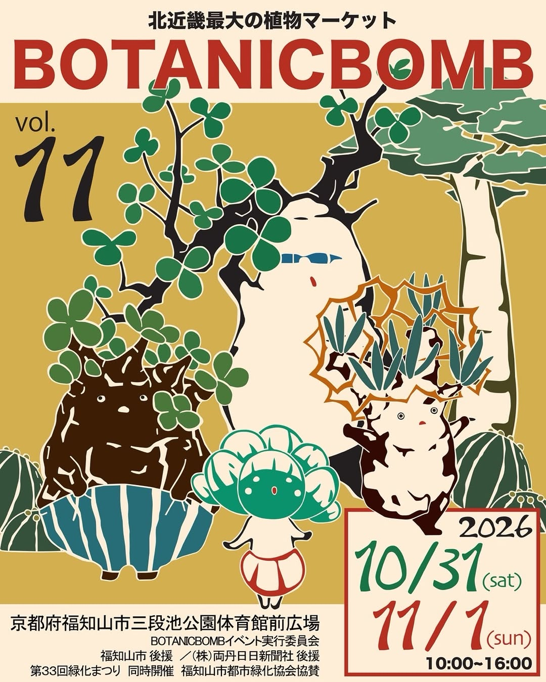 BOTANICBOMB vol.71が福知山市三段池公園体育館前広場で10月31日・11月1日に開催