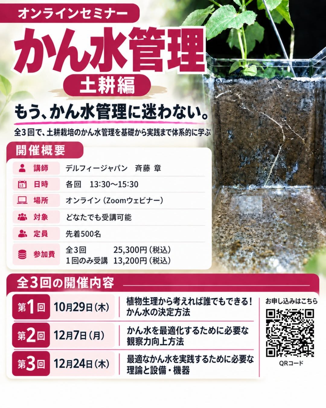 かん水管理 土耕編オンラインセミナーを全3回開催 土耕栽培のかん水判断や設備を解説