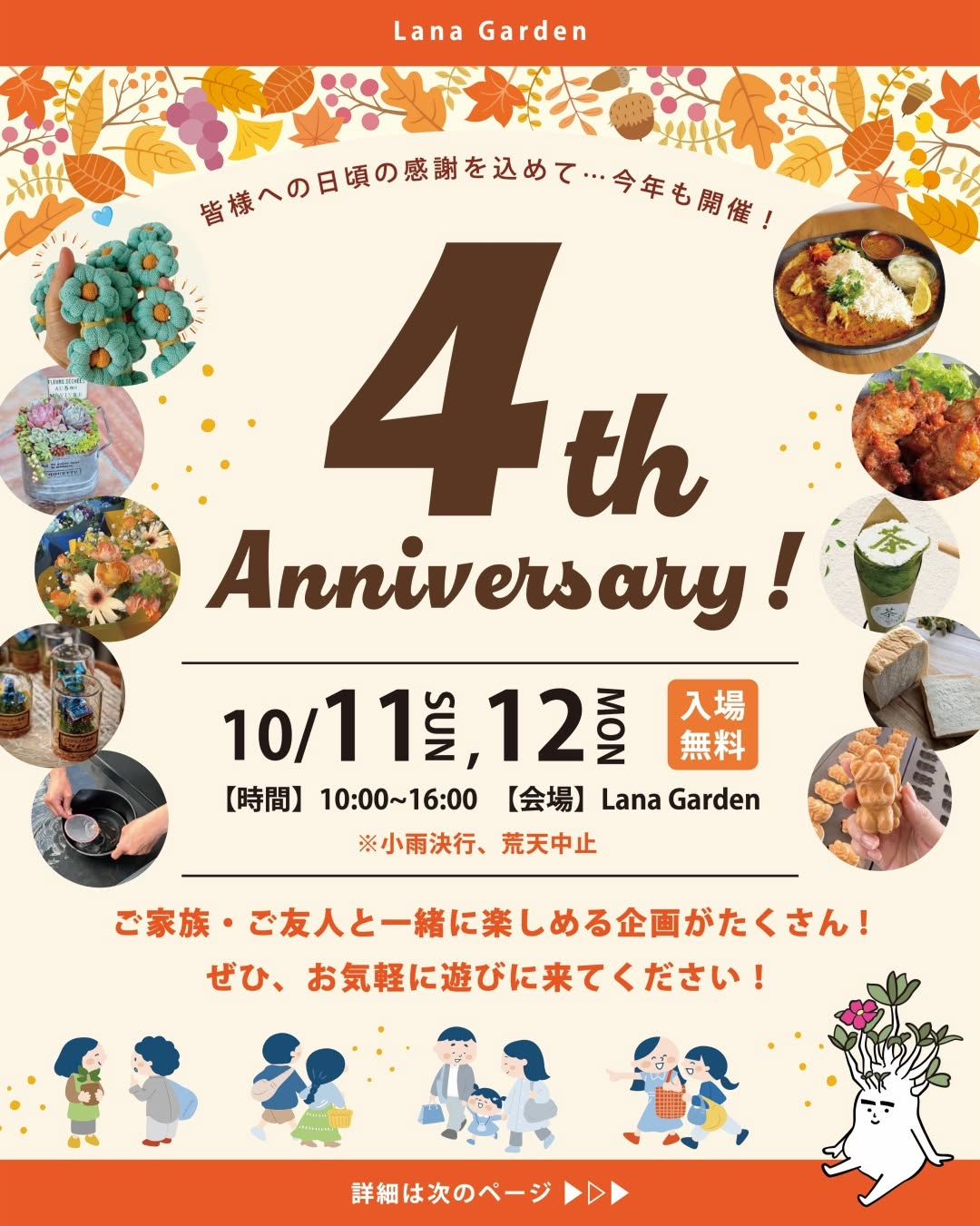 Lana Garden 4th Anniversary! 周年イベントを米沢市のLana Gardenで開催
