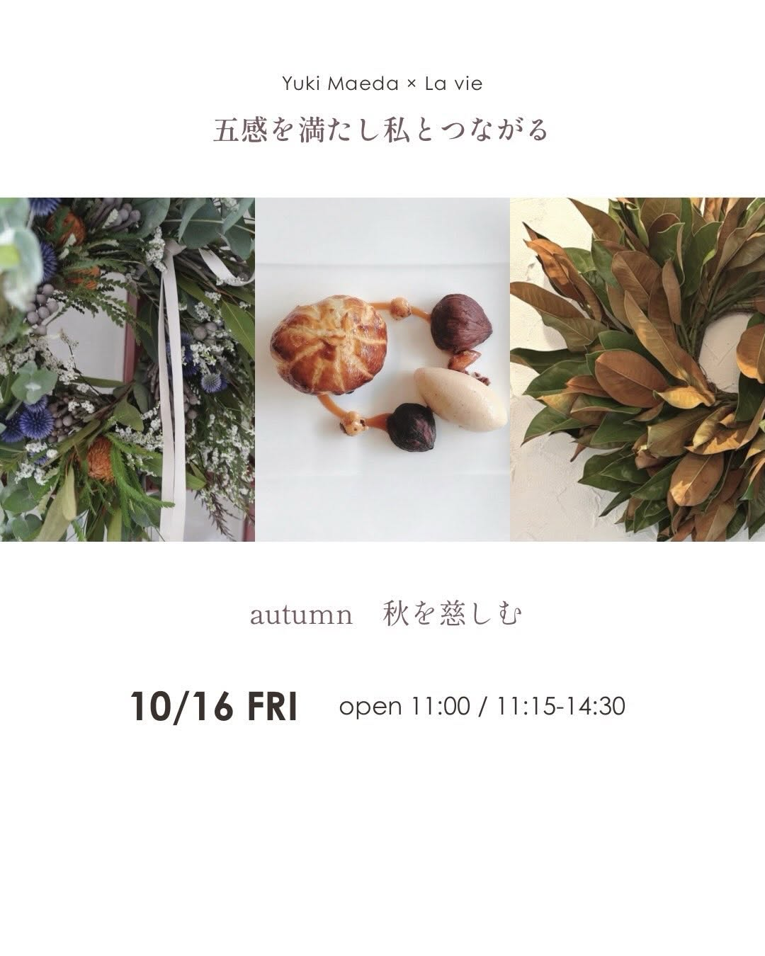 Yuki Maeda × La vie「五感を満たし 私とつながる － autumn｜秋を慈しむ －」を10月16日に開催