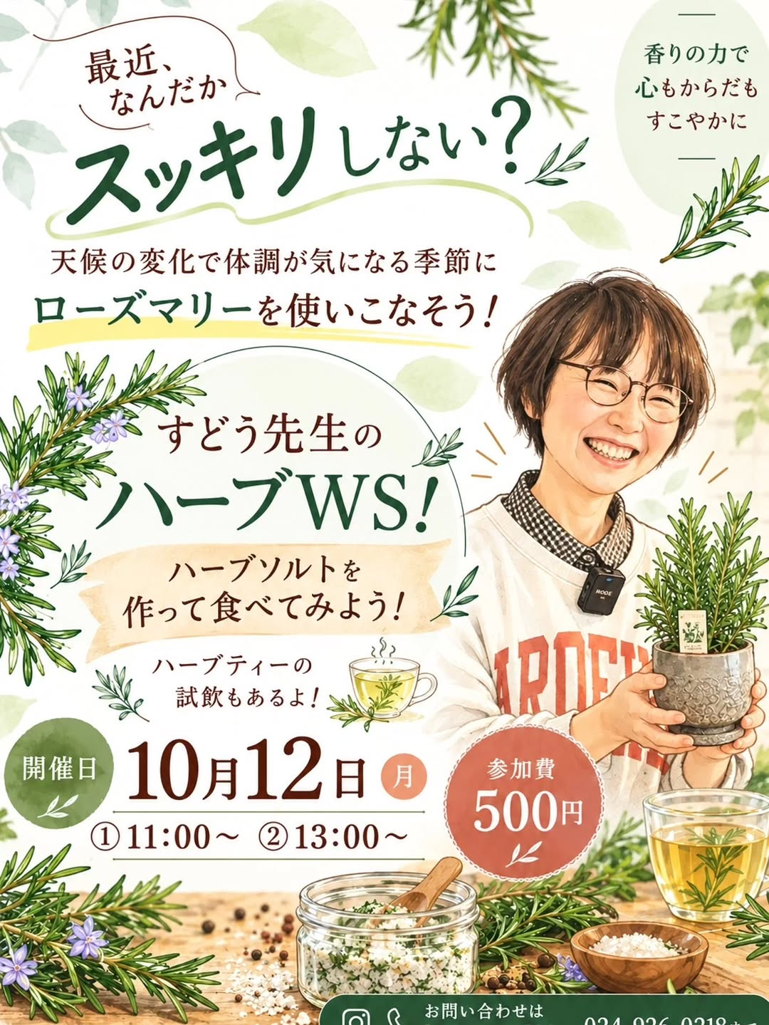 ARDELで「心もからた」開催 ローズマリーのハーブソルト作りとハーブティー試飲