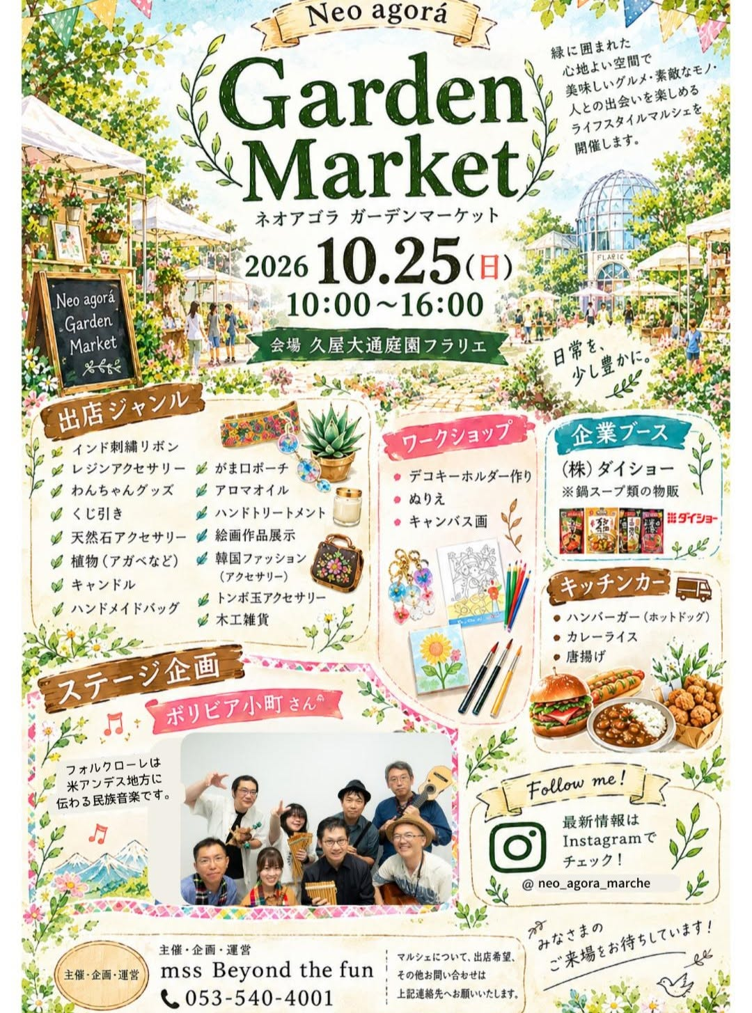 Neo agorá Garden Marketが久屋大通庭園 フラリエで10月25日に開催
