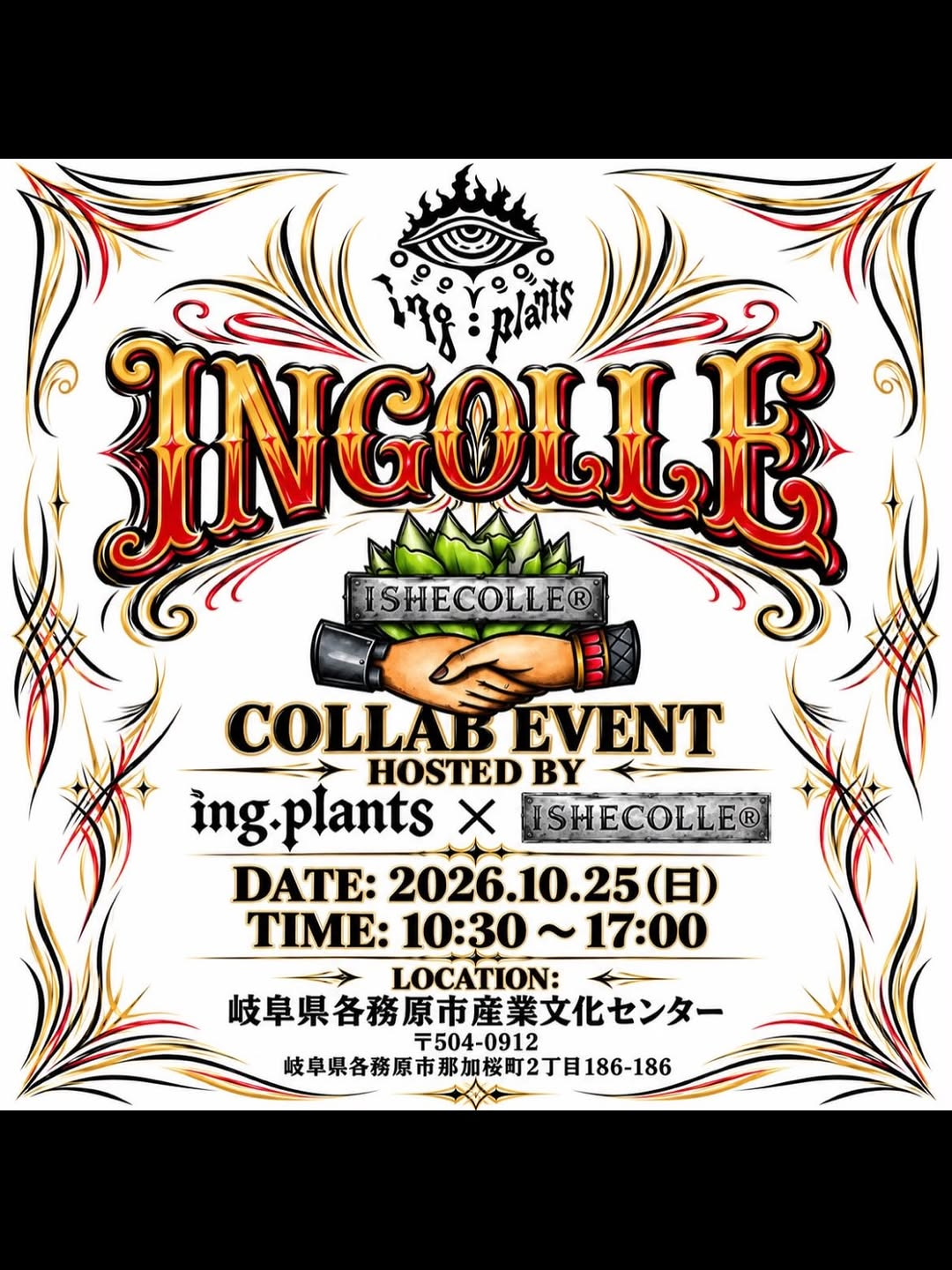 植物イベント「INGOLLE」が岐阜県各務原市産業文化センターで10月25日開催