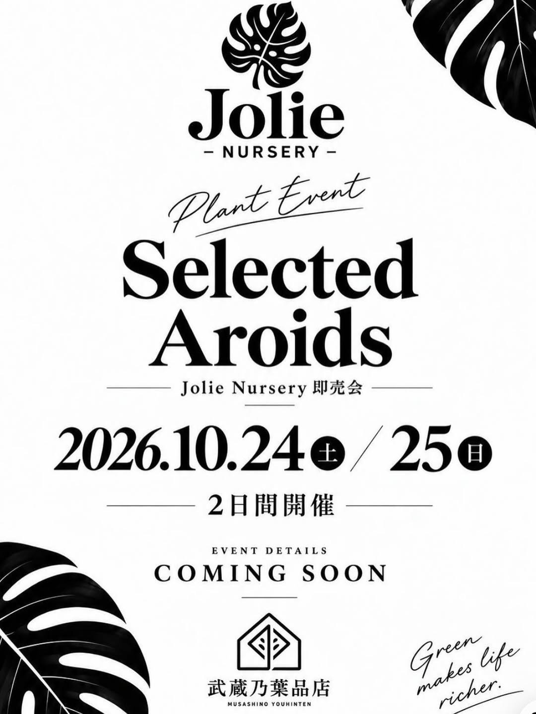 武蔵乃葉品店でJolie Nursery Selected Aroids 即売会を10月24日・25日に開催