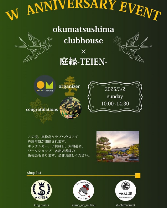 奥松島クラブハウスと庭緑-TEIENが宮城県で周年祭を開催、エケベリアやアガベなど専門店の植物販売会が実現