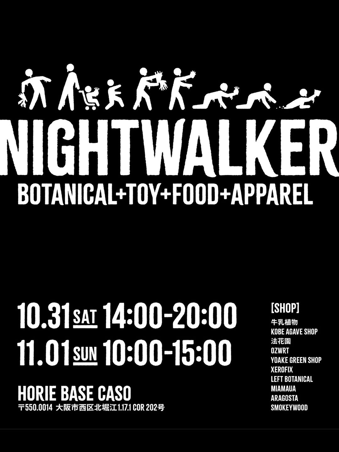 HORIE BASE CASOでNIGHTWOLKER開催 BOTANICAL + TOY + FOOD + APPARELの10組が出店