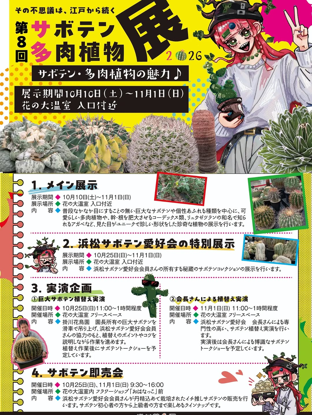 第8回「サボテン・多肉植物展2026」花の大温室で展示・植替え実演・即売会を開催