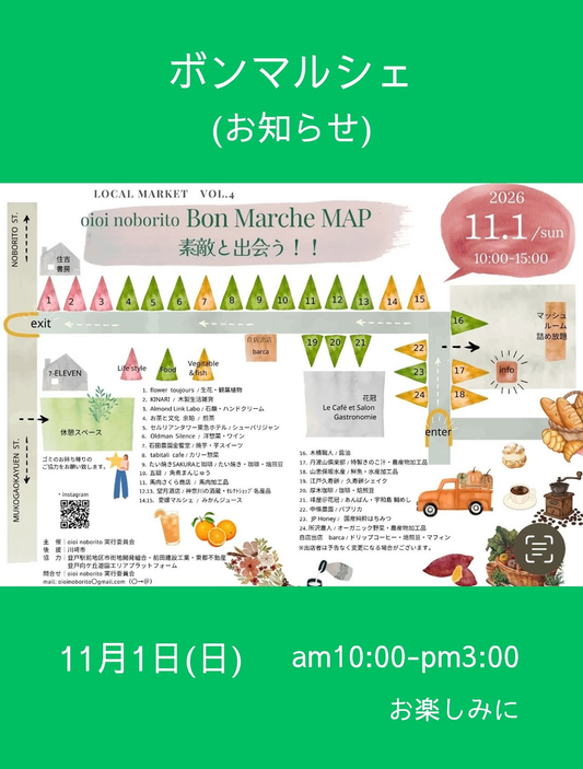 第4回 OiOiNOBORITO Bon Marchéが2026年11月1日に開催、詰め放題や福袋販売を実施