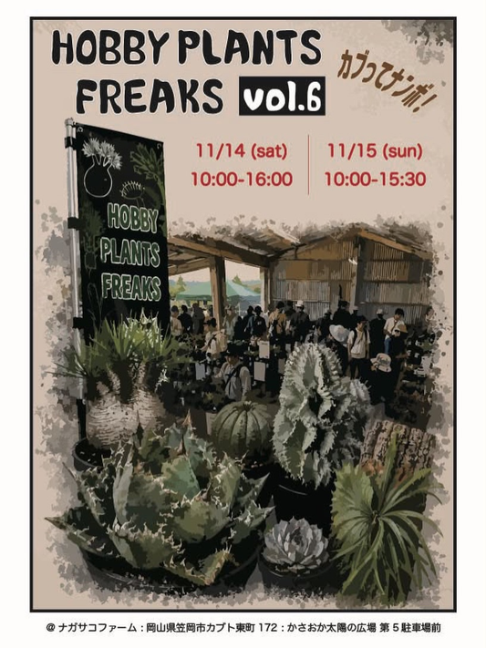 HOBBY PLANTS FREAKS vol.6がナガサコファームで11月14日・15日に開催