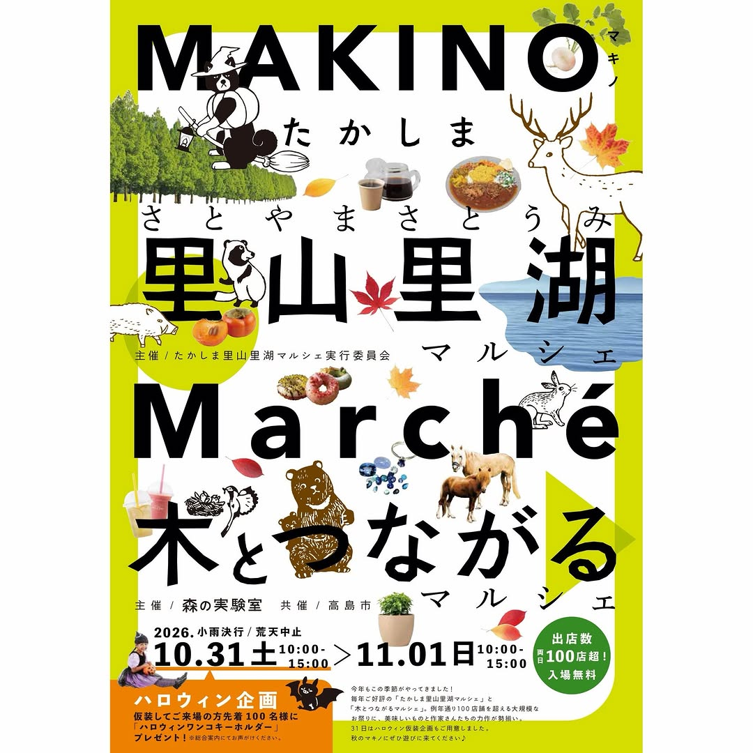 たかしま里山里湖マルシェがみなくちファーム周辺で10月31日・11月1日に開催