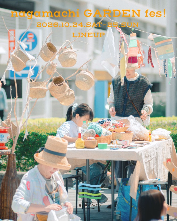 nagamachi GARDEN fes！～2026 autumn～が長町住宅展示場 緑と風のガーデンで10月24日・25日に開催