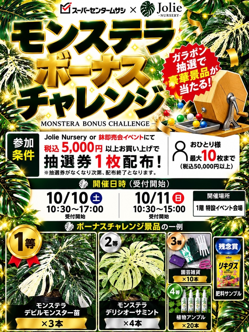 スーパーセンタームサシ新潟店でJolie Nursery即売会を10月10日・11日に開催