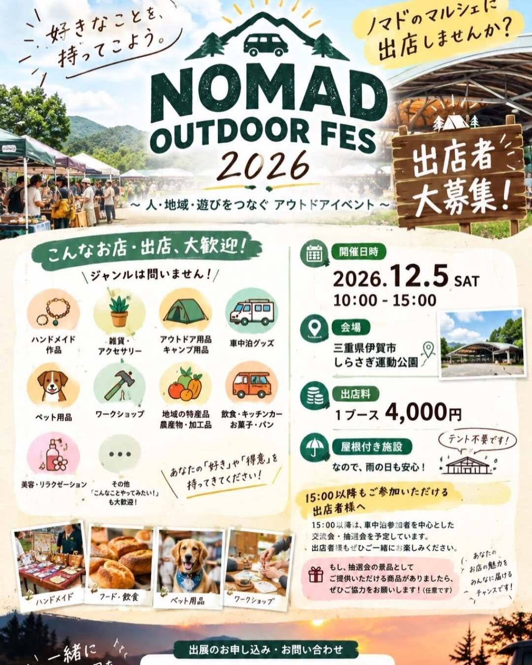 三重県伊賀市でNOMAD OUTDOOR FES 2026開催、幅広いジャンルの出店者を募集