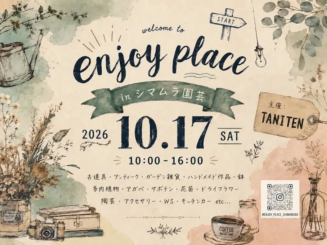シマムラ園芸で「enjoy place 5th」10月17日開催 多肉植物や古道具などが出店