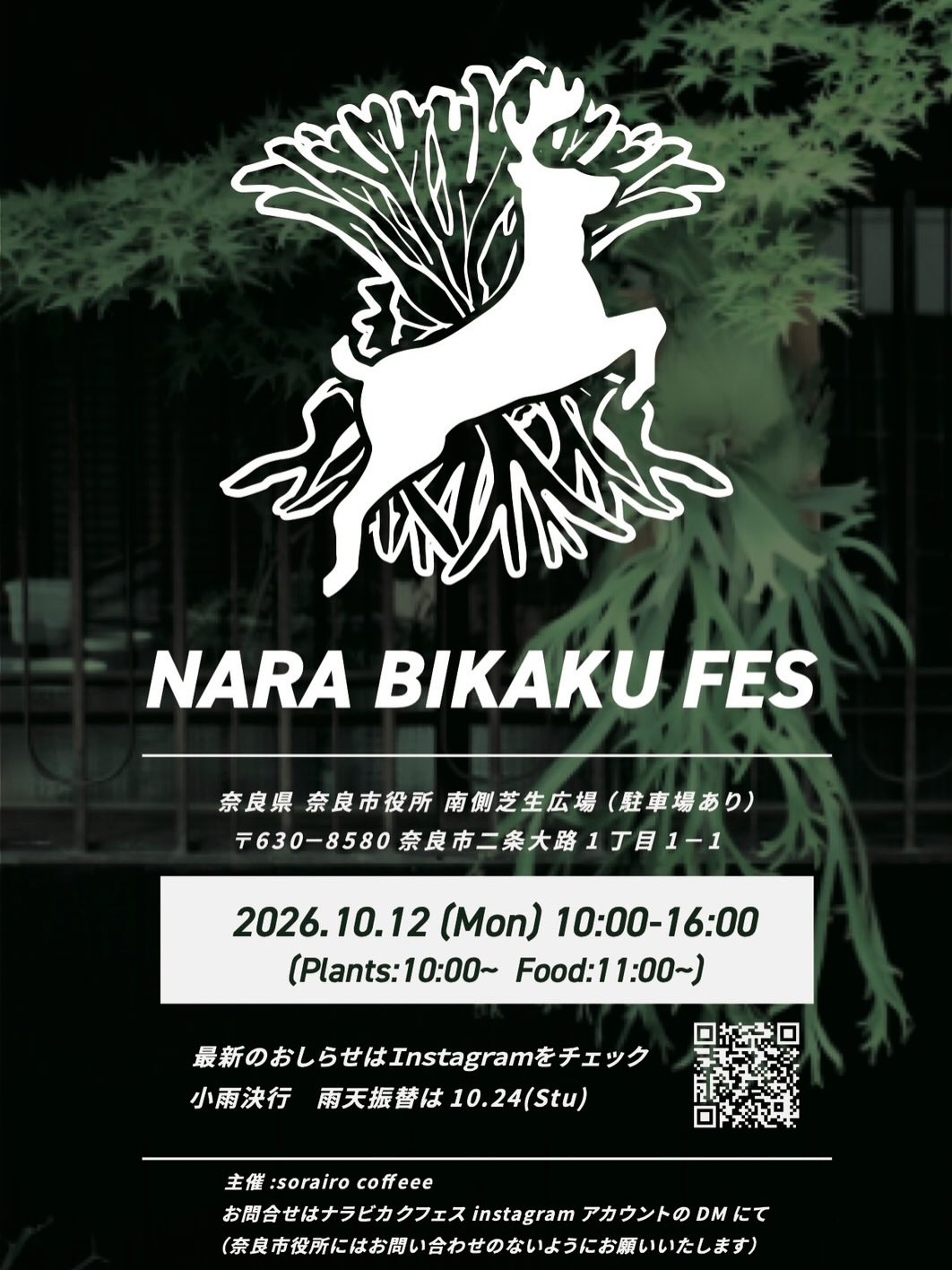 NARA BIKAKU FESが10月12日に奈良市役所南側芝生広場で開催予定、植物販売とフード提供を実施
