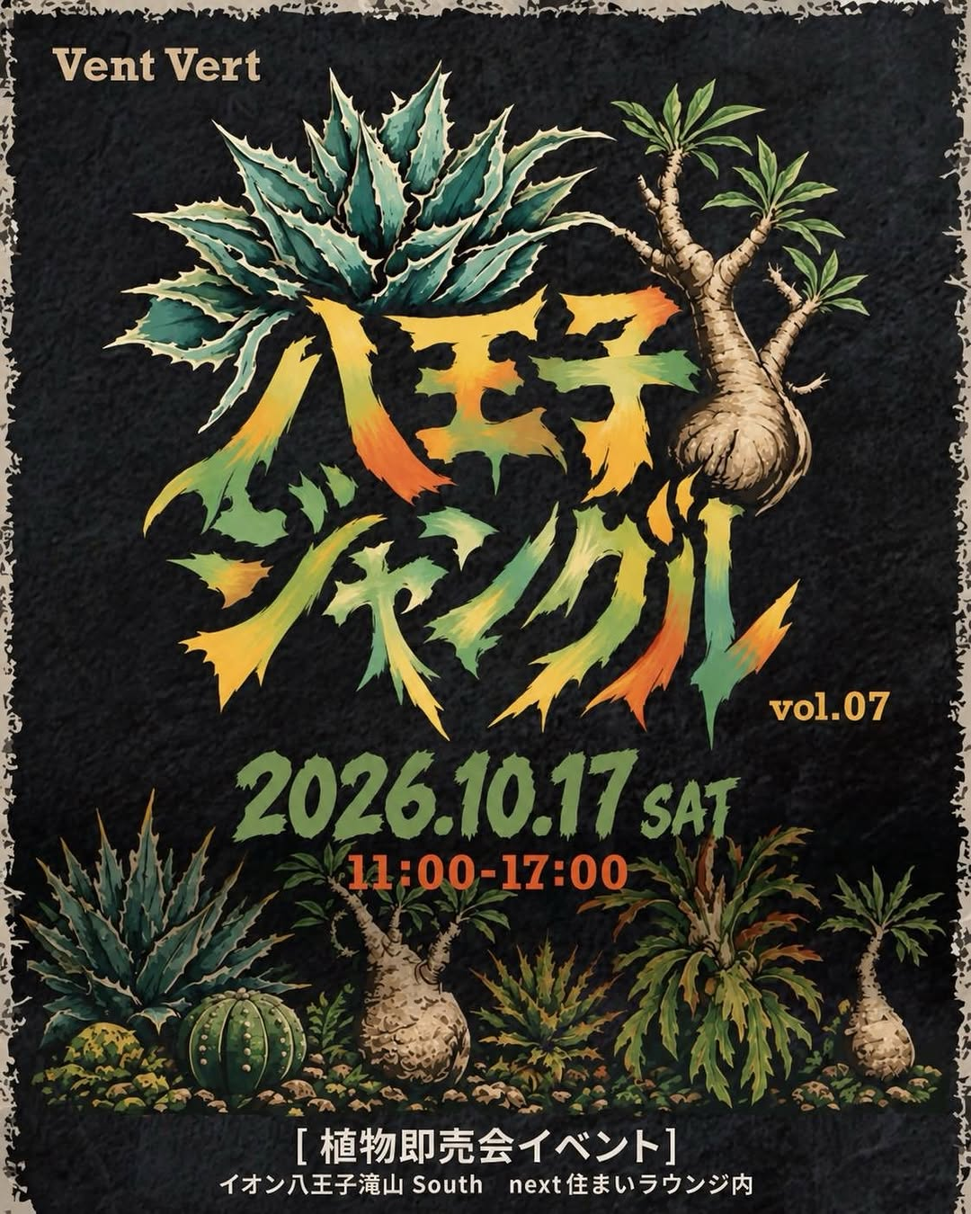 第7回 八王子ジャングルがイオン八王子滝山で10月17日(土)に開催！出店者や見どころまとめ