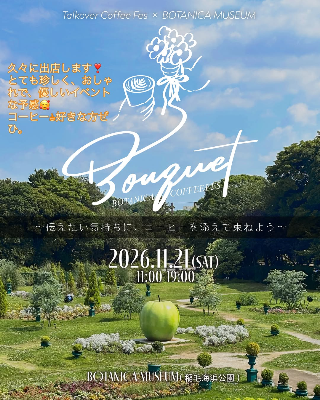 Bouquet - BOTANICA COFFEE FESが千葉市のBOTANICA MUSEUMで11月21日開催、コーヒーと花の企画や約40店舗のマーケット