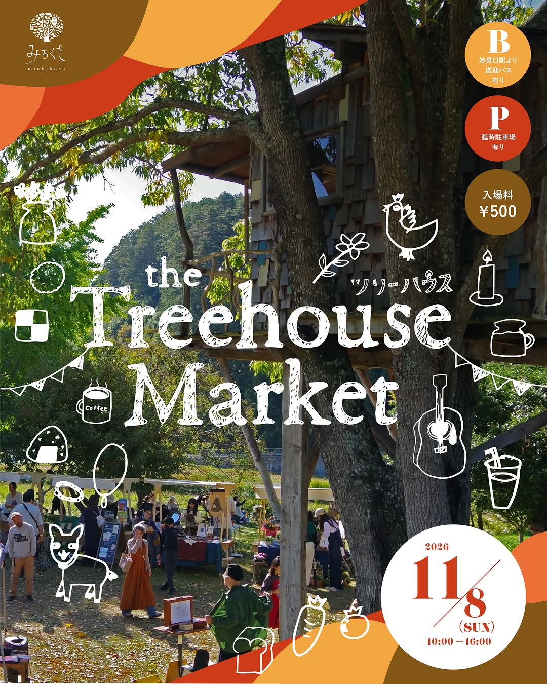 2026年11月8日にみちくさの畑でthe Treehouse Market（ツリーハウスマーケット）開催、飲食・物販・紙芝居・音楽などが参加