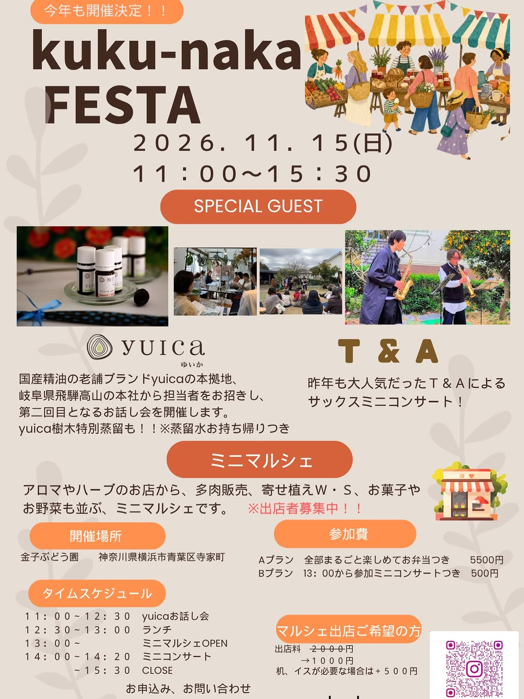kuku-naka FESTA 2026が金子ぶどう園で11月15日開催、yuicaのお話し会や特別蒸留会、ミニマルシェを実施