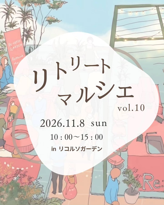 リトリートマルシェ vol.10が11月8日に府中町のリコルソガーデンで開催 五感でたのしむ秋をテーマに13の出展アカウントを紹介
