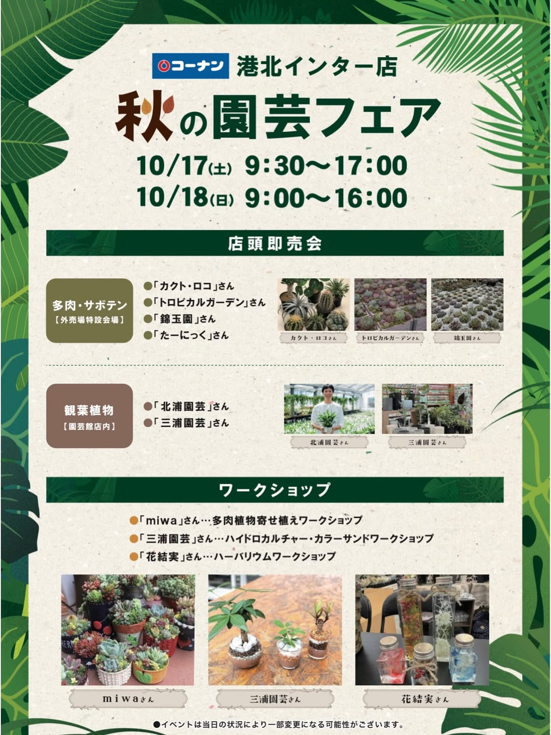 コーナン港北インター店ガーデンズ 秋の園芸フェアが10月17日・18日に開催 多肉植物の即売会やワークショップ