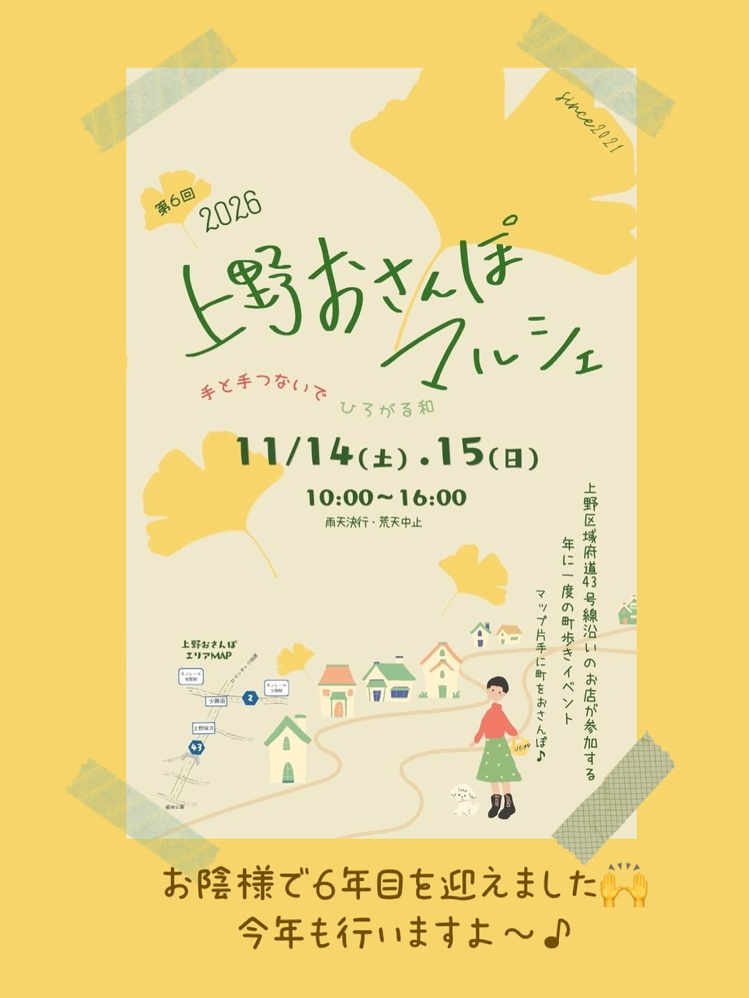 豊中市で「第6回 上野おさんぽマルシェ」開催　町歩きやスタンプラリー、ハンドメイド出店を実施