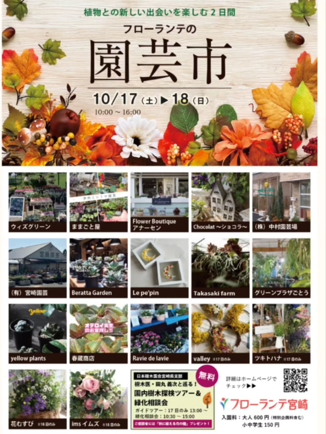 園芸市 in フローランテ宮崎が2026年10月17日・18日に開催、植物やガーデニング雑貨など17店舗が出店