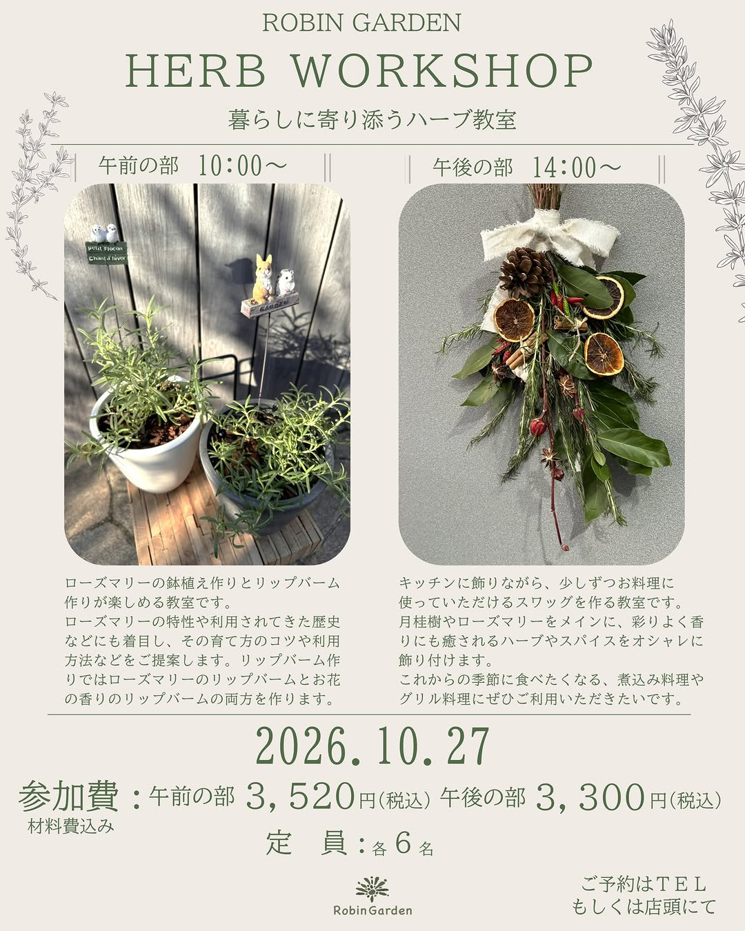HERB WORKSHOP（暮らしに寄り添うハーブ教室）が10月27日に開催、鉢植えやリップバーム、ハーブスワッグを制作
