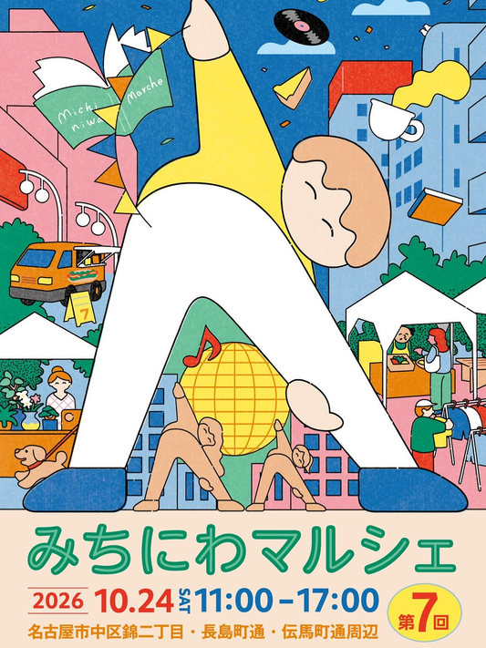 みちにわマルシェ vol.7が2026年10月24日に名古屋市中区錦二丁目周辺で開催
