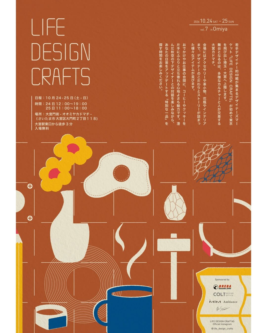 LIFE DESIGN CRAFTS vol.7が大宮門街で開催、若手デザイナー約45ブースが出展するマーケット