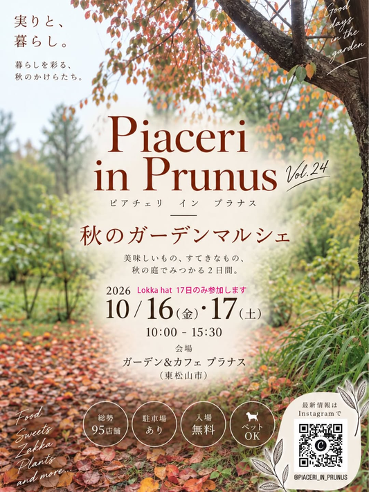 Piaceri in Prunus vol.24が10月16日・17日に開催、秋のガーデンマルシェとLokka hatの出店情報