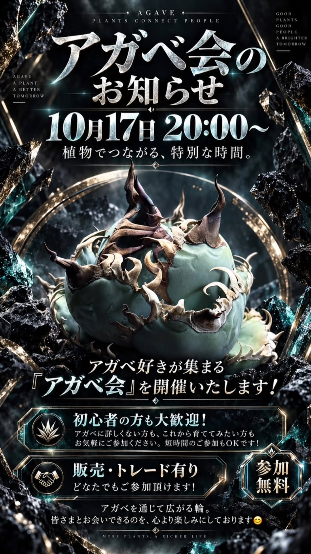 アガベ会が2026年10月17日に開催 岐阜県可児市で交流・販売・トレードを実施