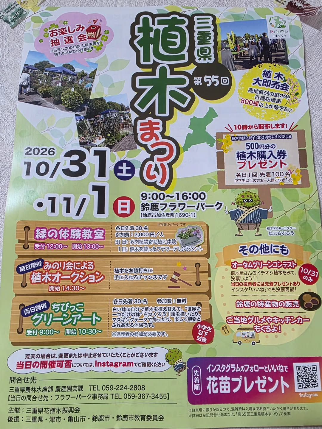 第55回 植木まつりが鈴鹿フラワーパークで開催、庭木の即売会や植物体験を実施