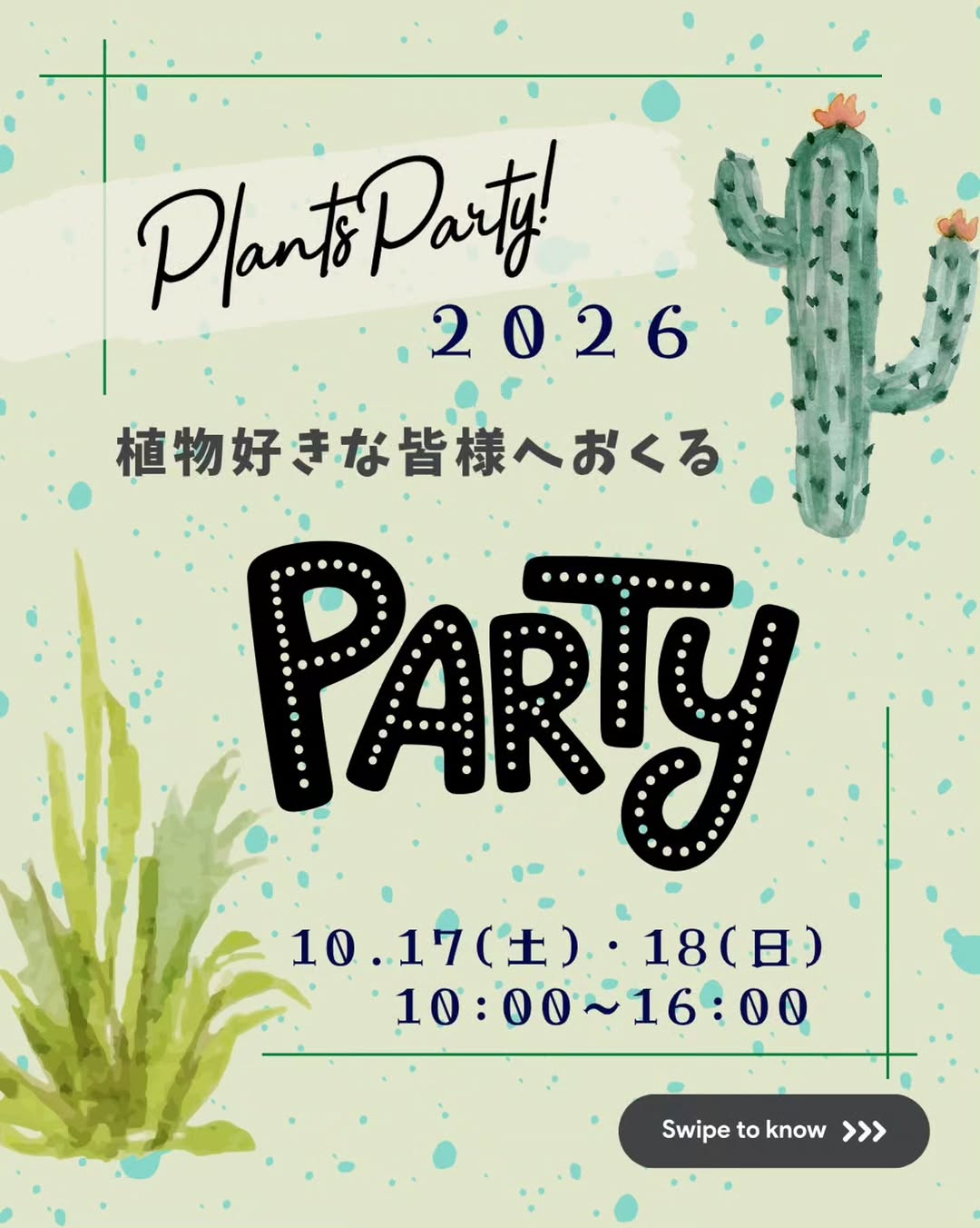 Plants Party（秋のPlants Party！）とDOLCE'S -succulent-が10月17日・18日に高松市で開催