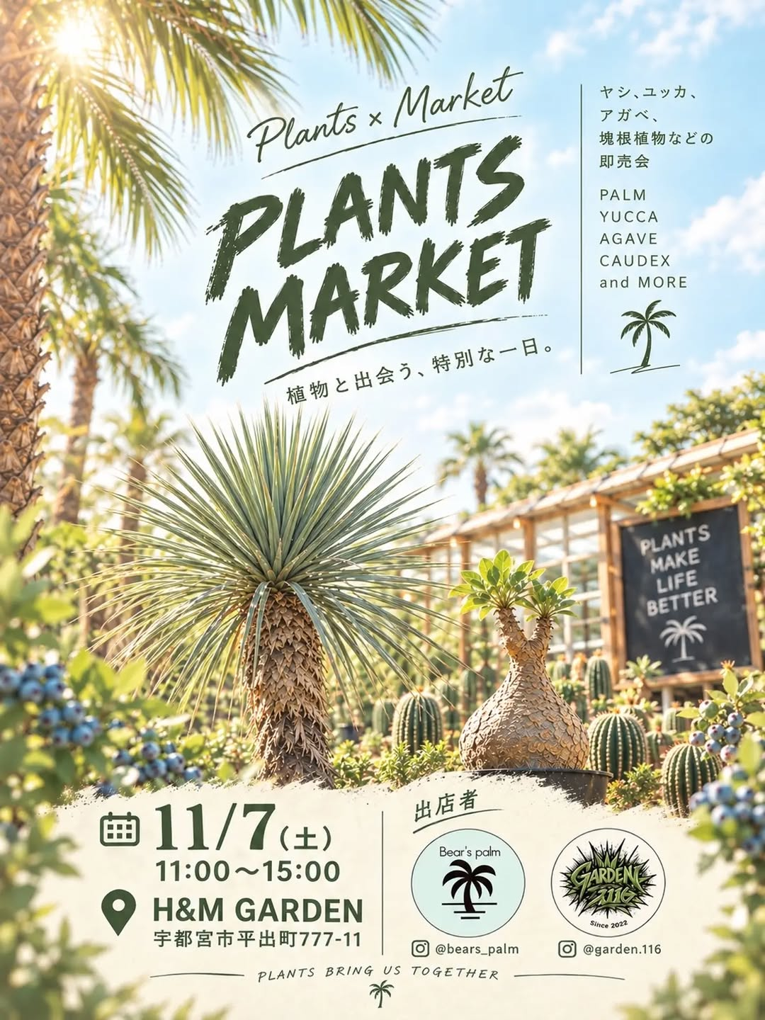PLANTS MARKET（植物即売会）がH&M Gardenで2026年11月7日に開催、ヤシのAutumn Saleも実施