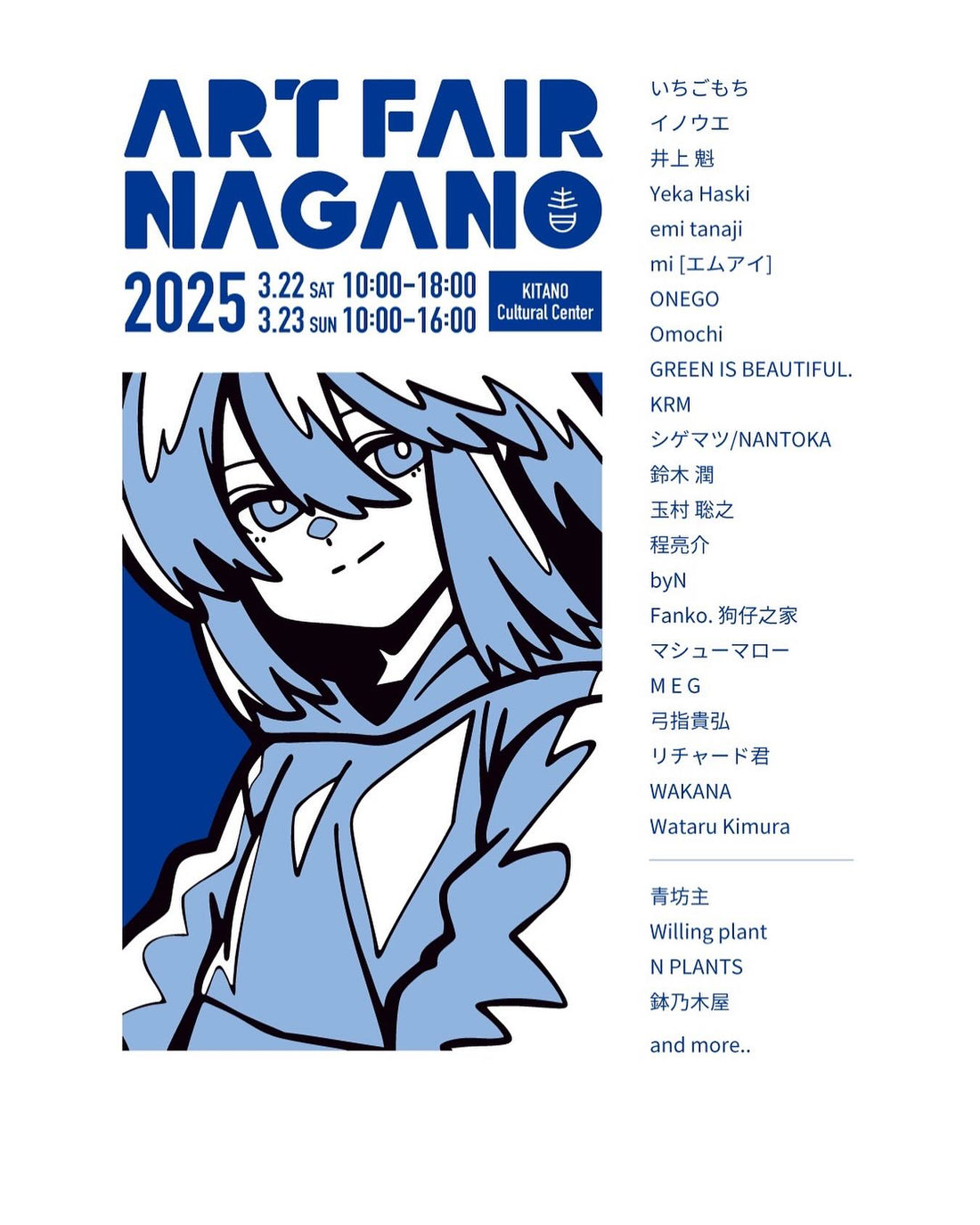 ART FAIR NAGANO 2025が長野で開催、アートと植物が融合した新しい展示販売イベントとして注目を集める